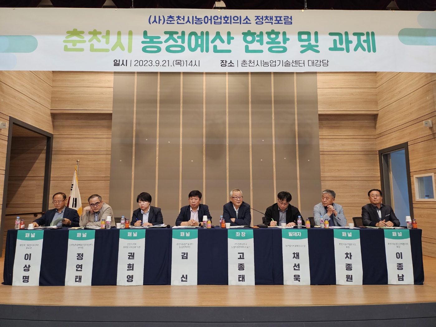 춘천시농어업회의소 정책포럼 개최