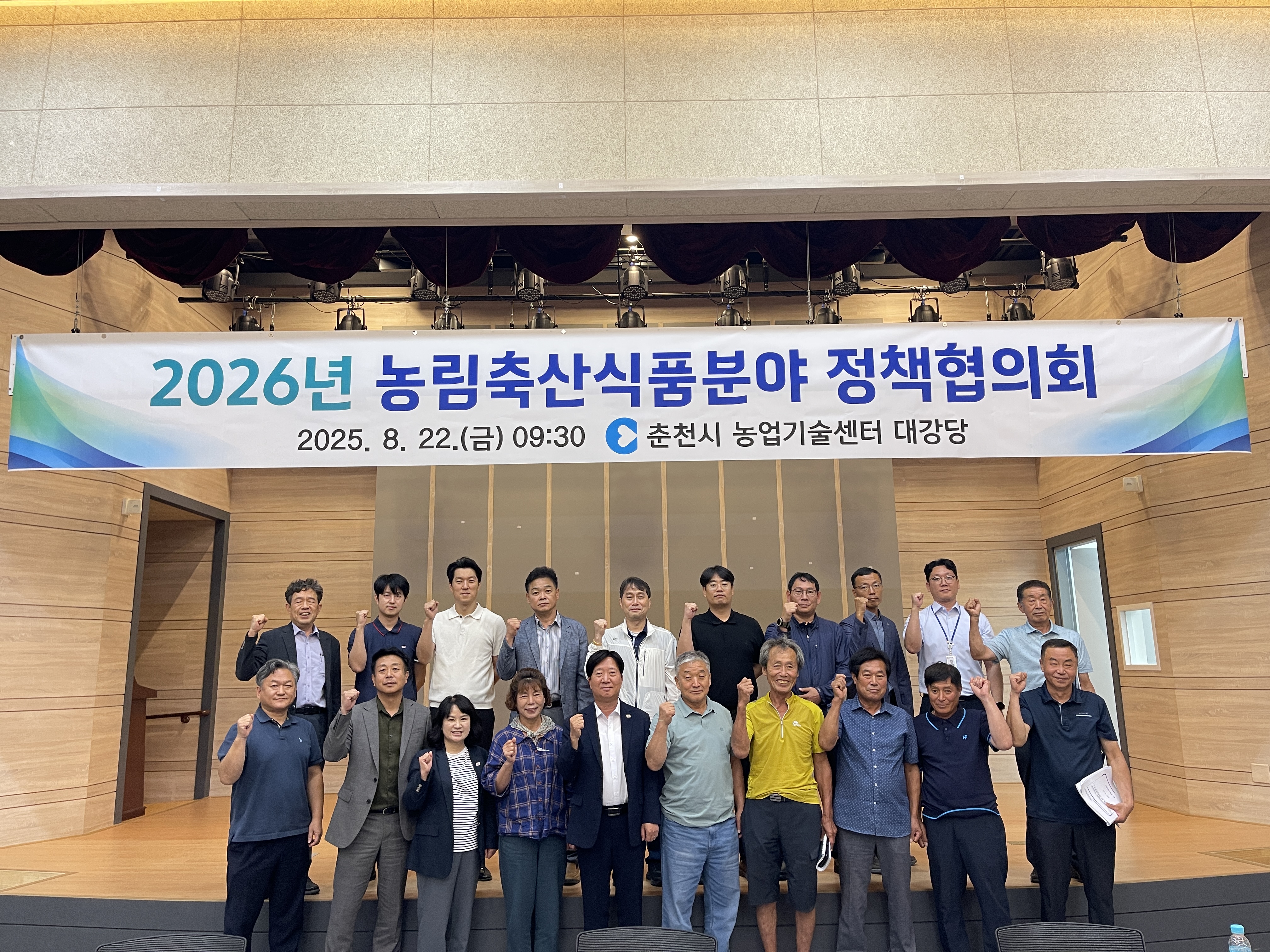 2026농림축산식품분야 정책협의회