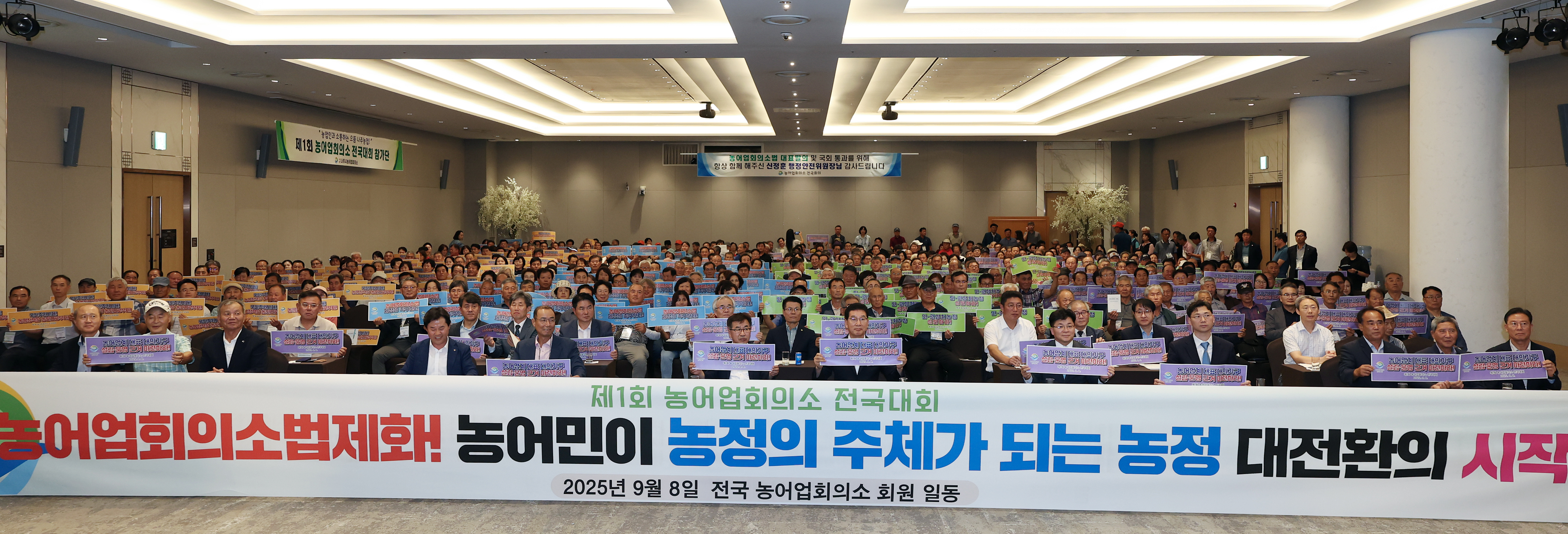 제1회 농어업회의소 전국대회 개최