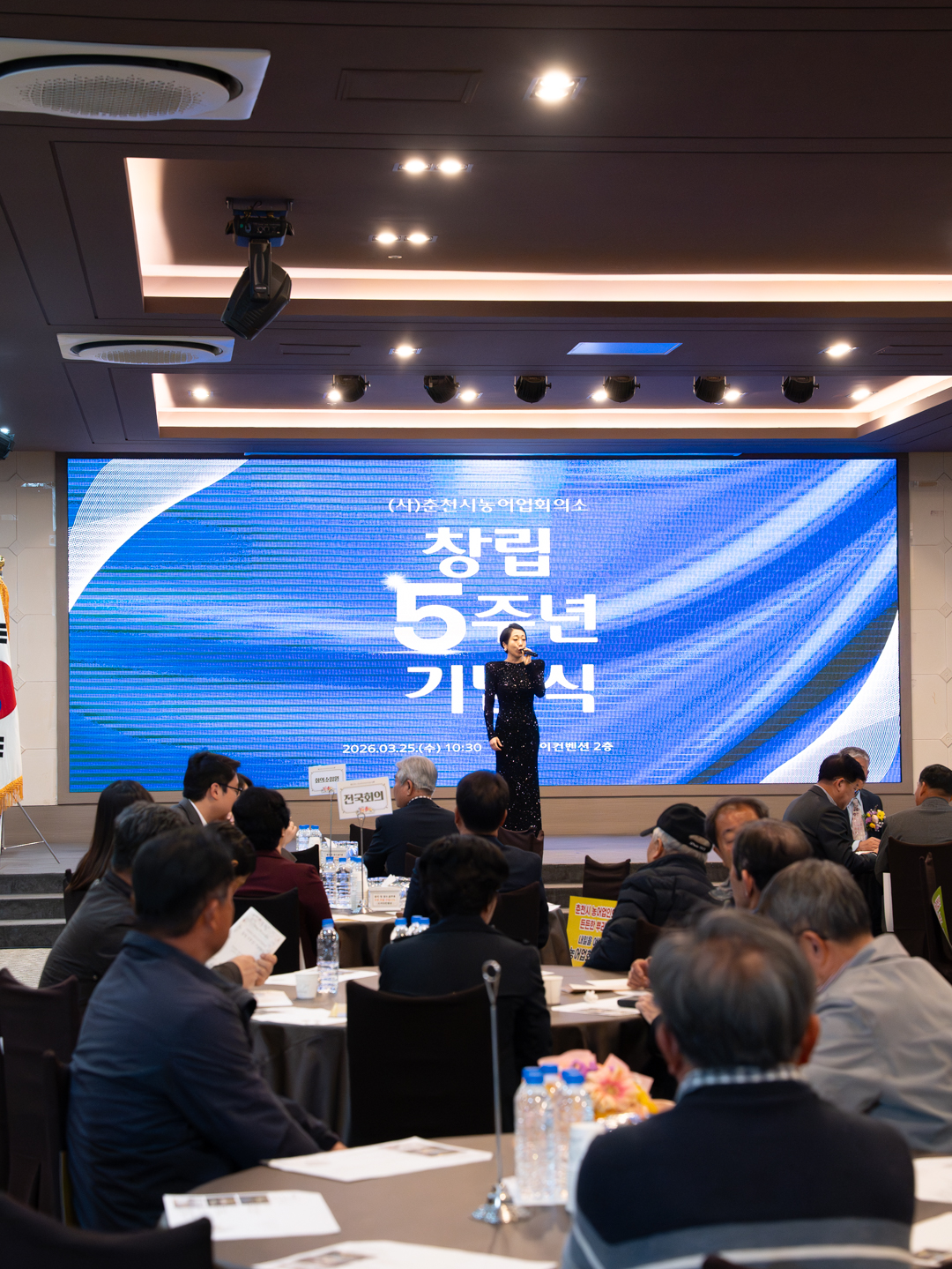 춘천시농어업회의소 창립5주년 기념식