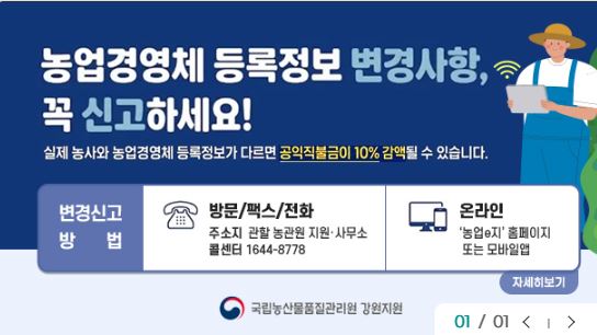 농업경영체 등록정보 변경사항